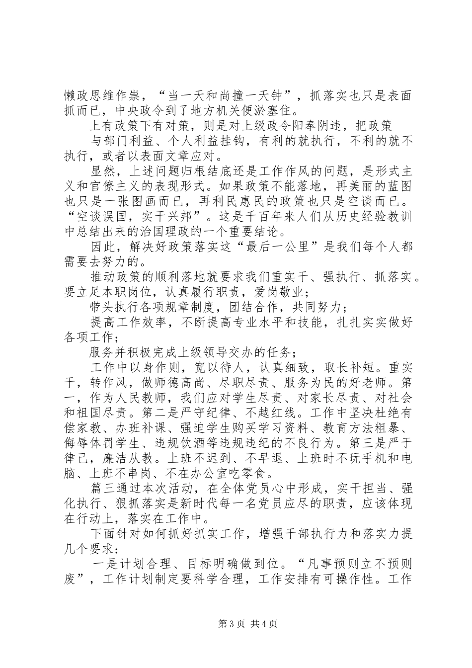 党支部“重实干、强执行、抓落实”专题研讨发言提纲_第3页