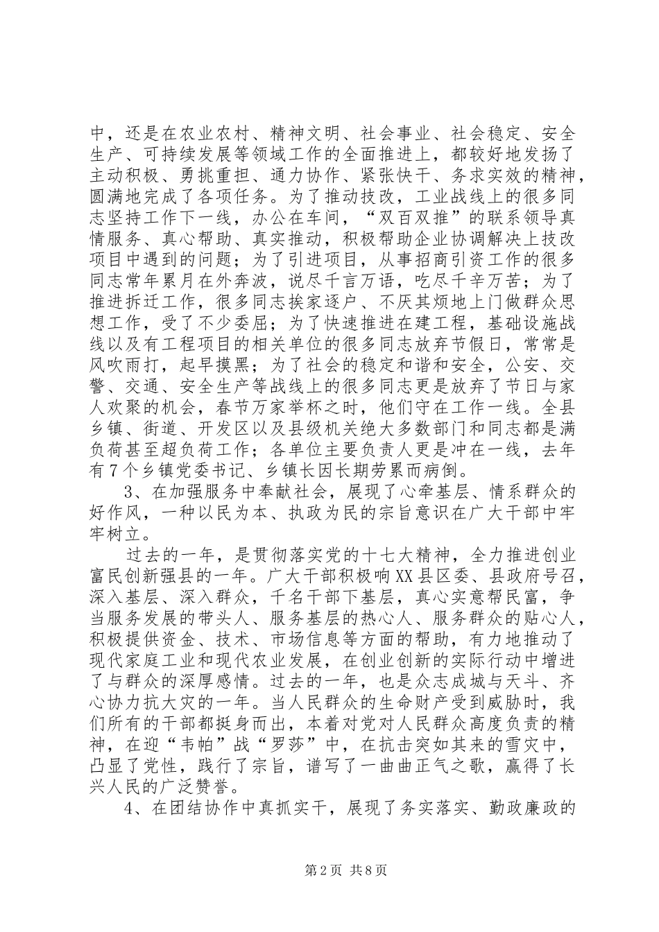 县委书记在全县作风建设大会讲话_第2页