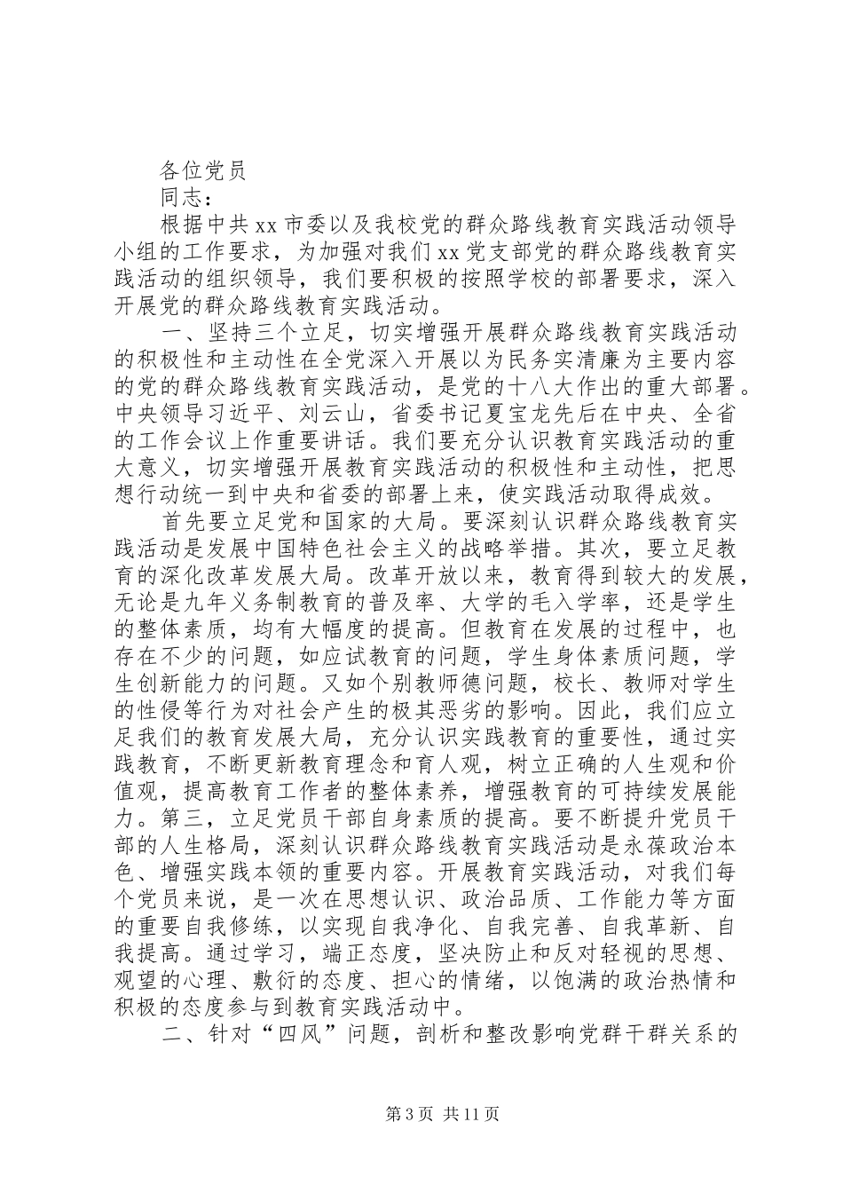 党的群众路线教育实践活动发言稿1_第3页