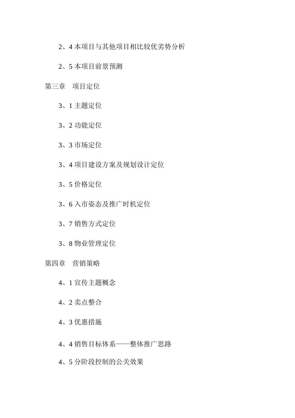海南三亚·天域度假酒店可行性研究报_第3页