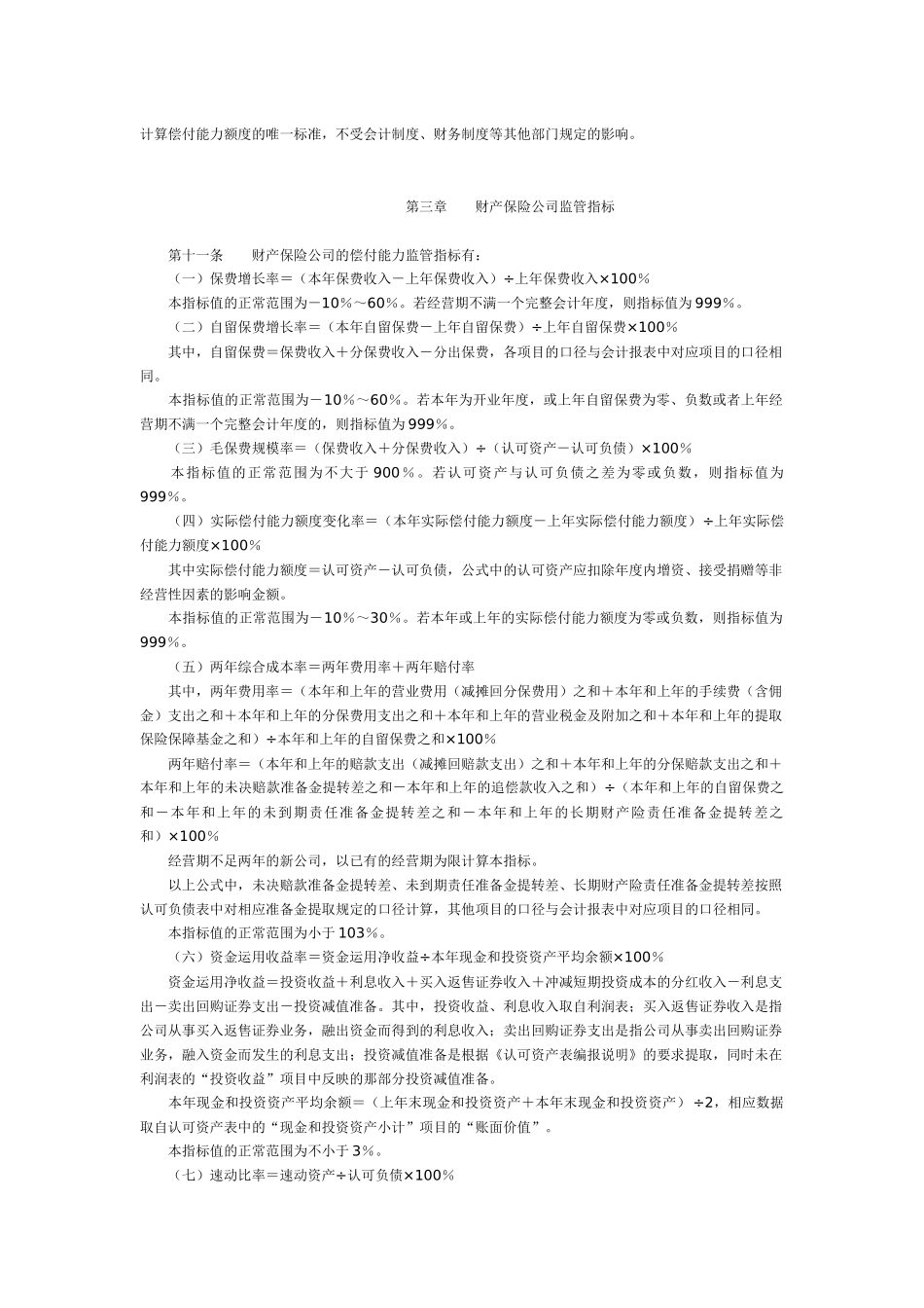 某保险公司偿付指标管理规定_第2页