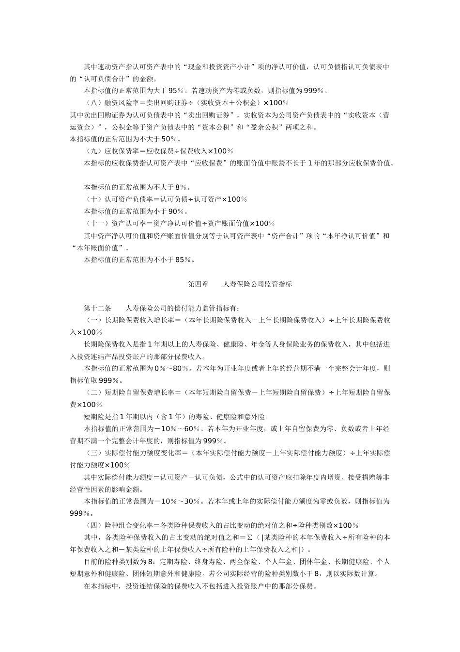 某保险公司偿付指标管理规定_第3页