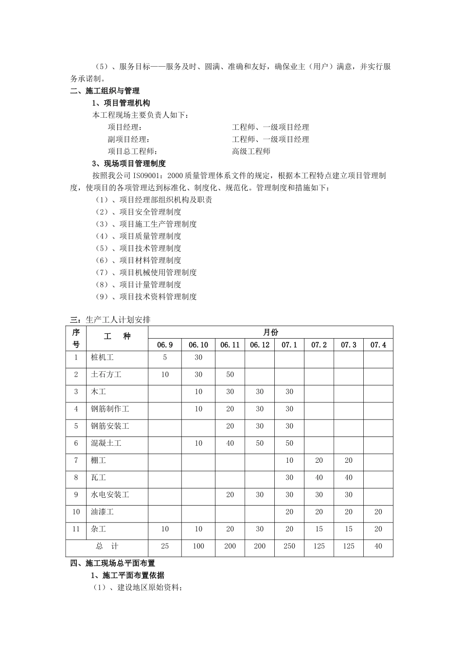 中学教学楼工程施工组织设计(DOC15页)_第3页