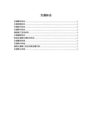 交通标志7155470429