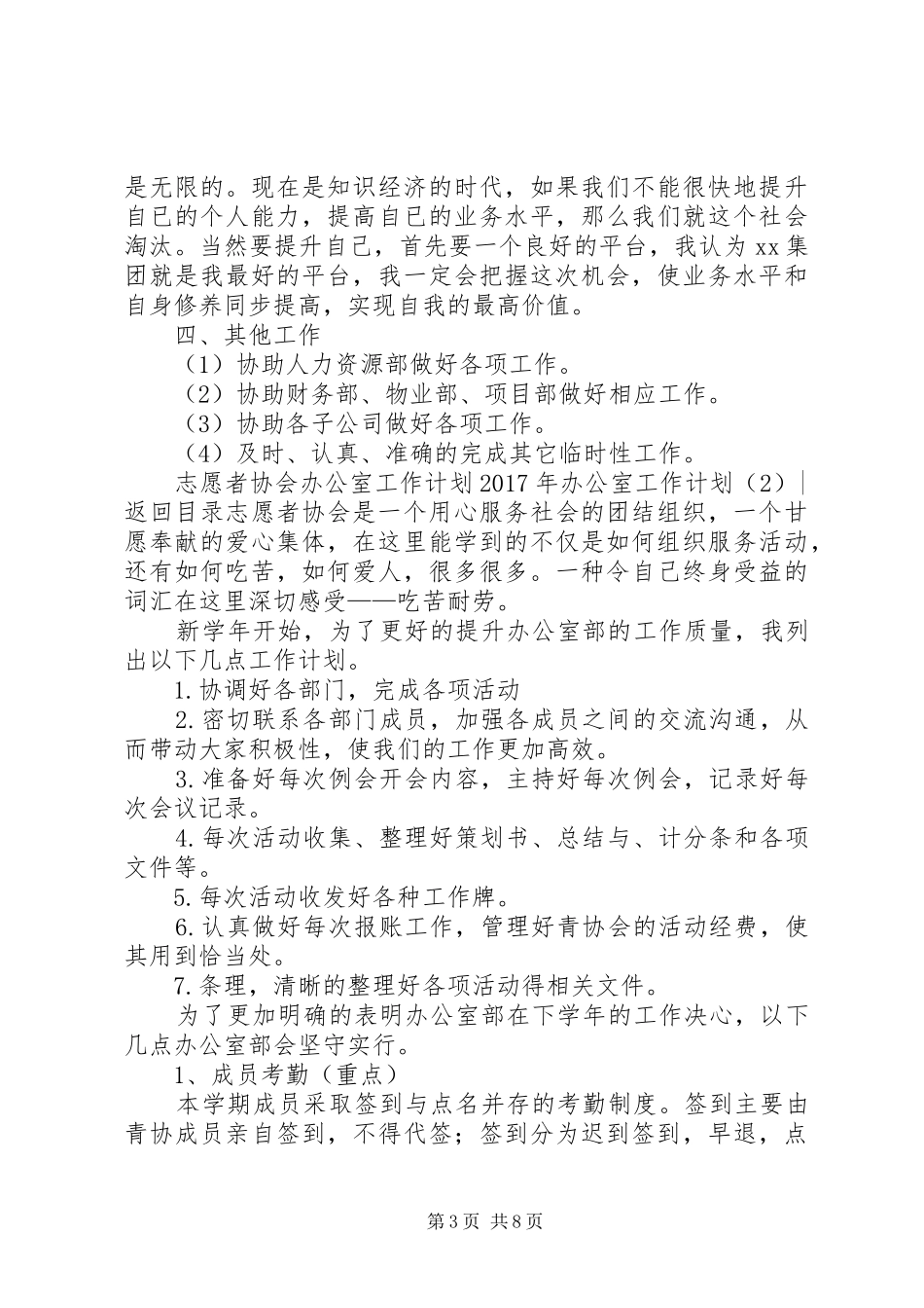 XX年办公室工作计划4篇_第3页
