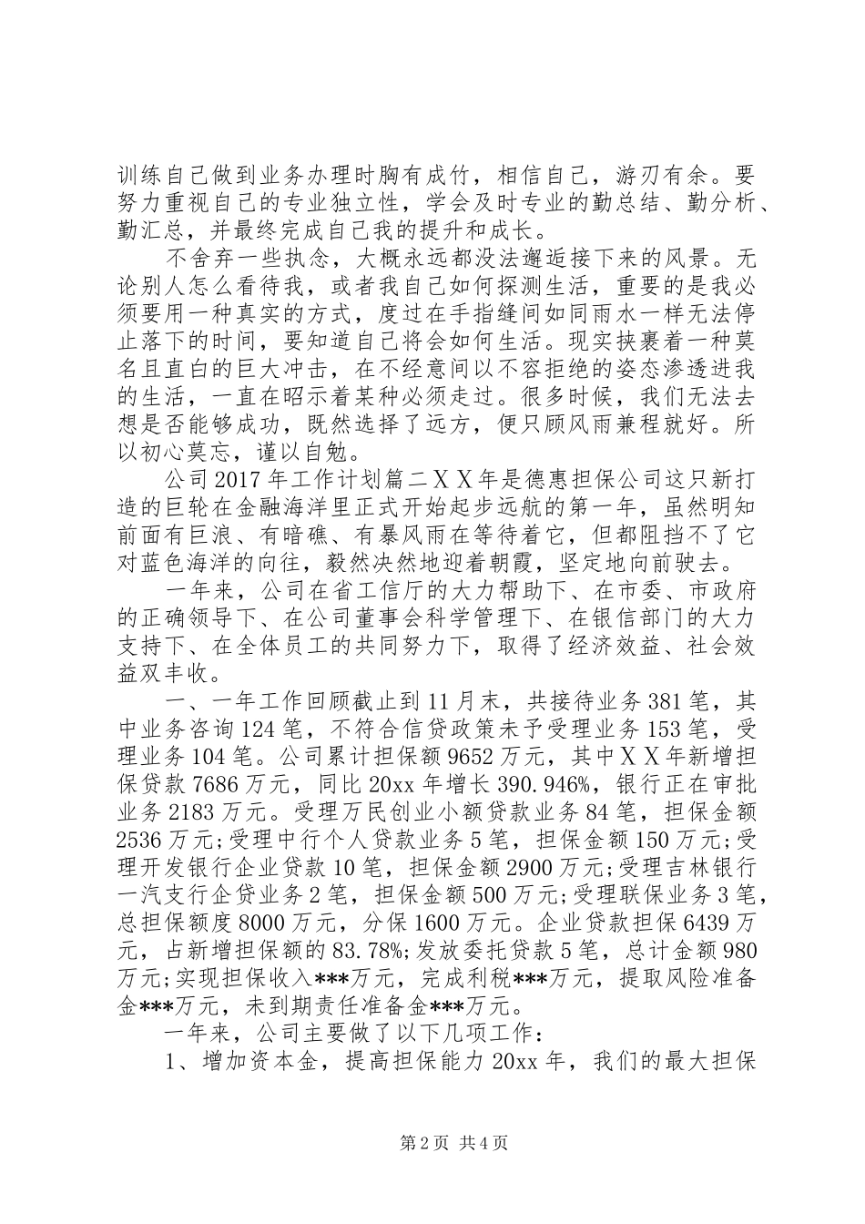公司XX年工作计划 _第2页