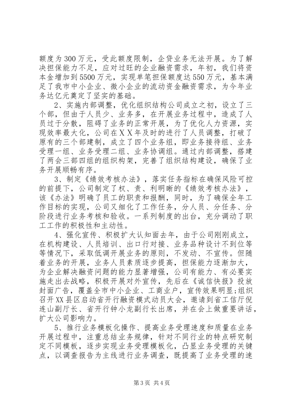 公司XX年工作计划 _第3页