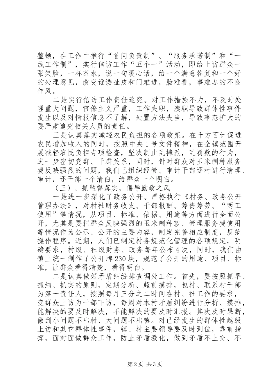 上半年乡镇信访工作总结暨下半年工作计划 _第2页