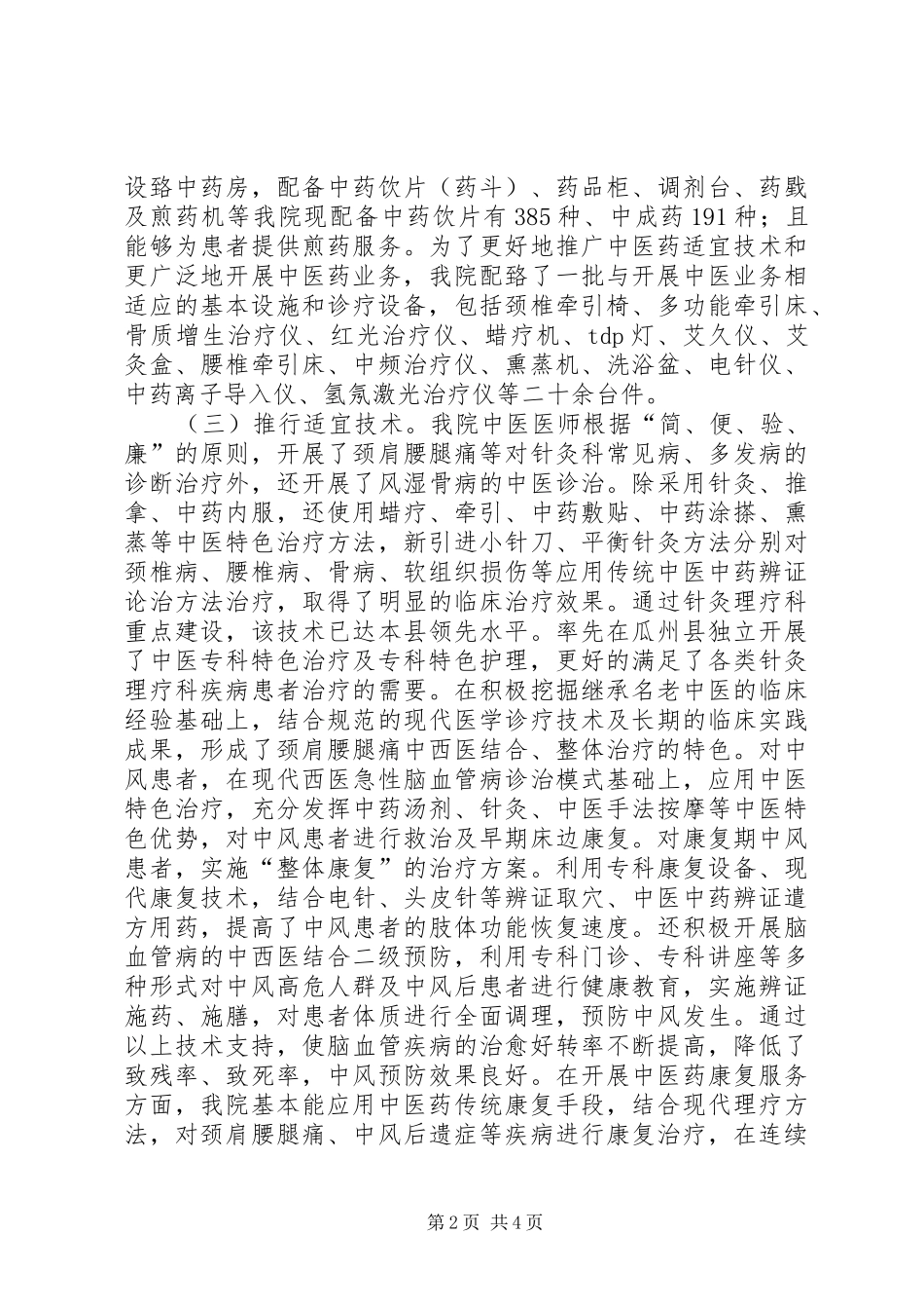 市人民医院XX年提升专科服务能力工作计划 _第2页