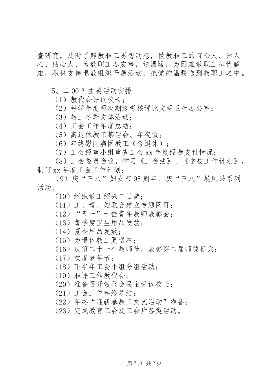 校工会工作计划 _第2页