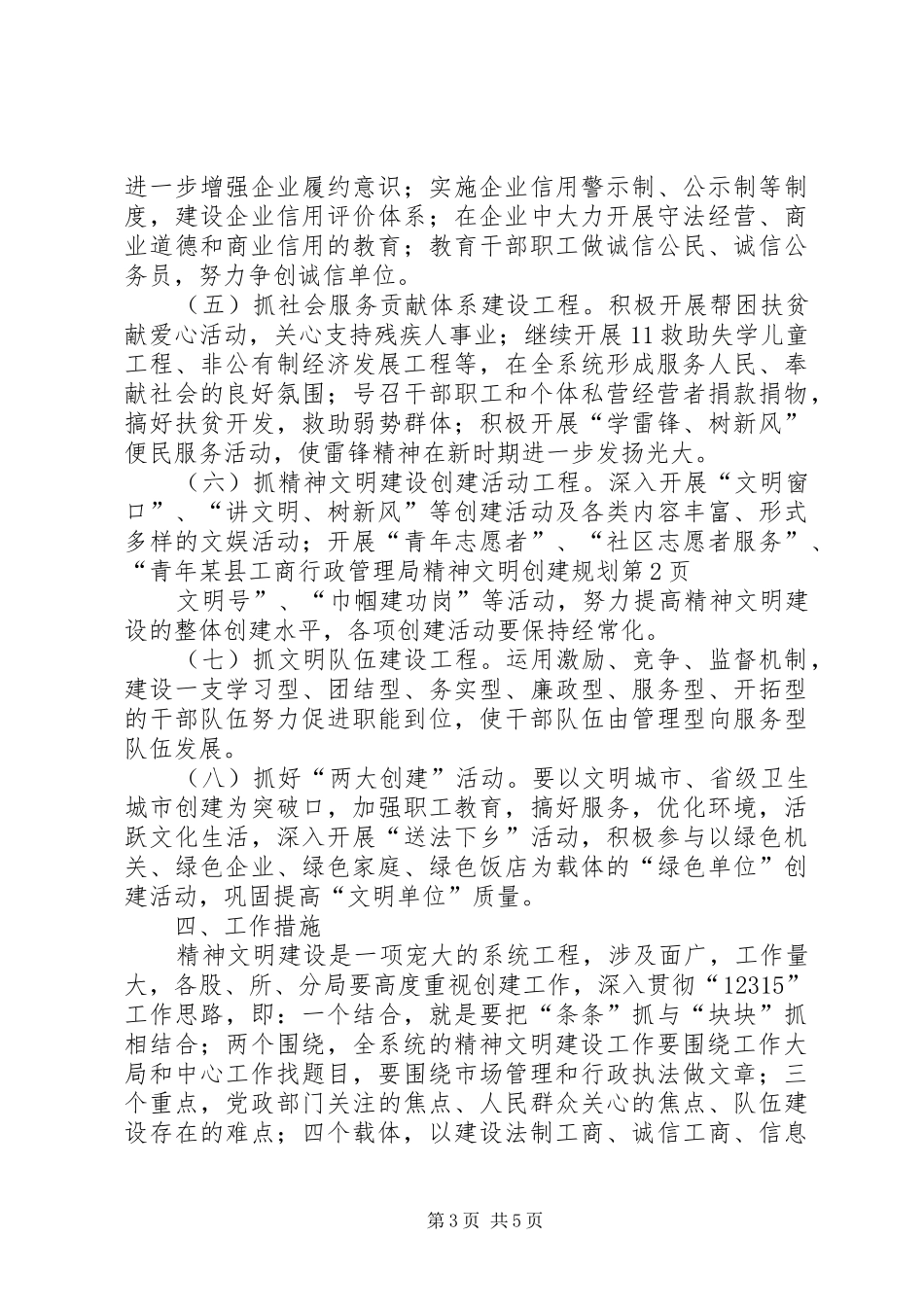 某县工商行政管理局精神文明创建规划 _第3页