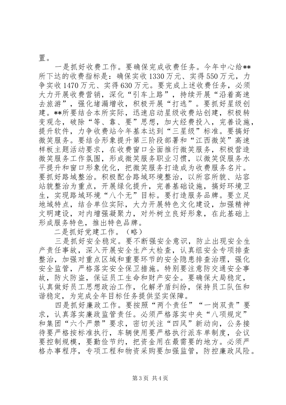 在收费所调研座谈会上的讲话_第3页