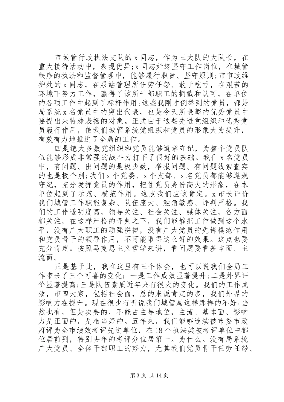庆“七一”表彰及动员大会讲话稿_第3页