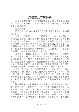 庆祝三八节演讲稿