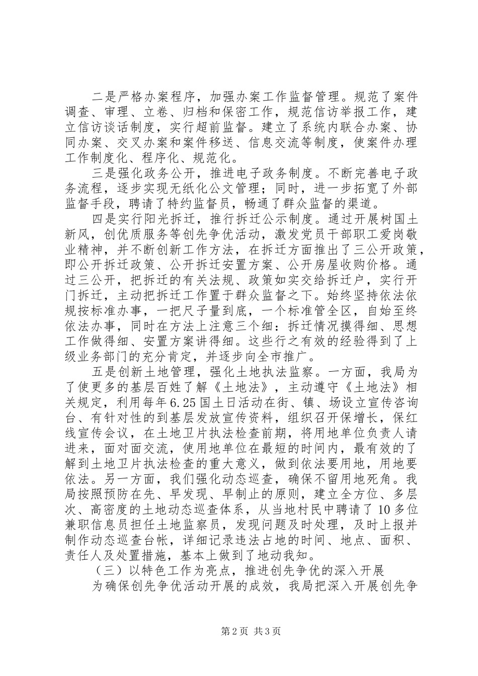 开展创先争优活动发言材料_第2页