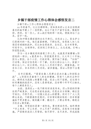 乡镇干部疫情工作心得体会感悟发言二