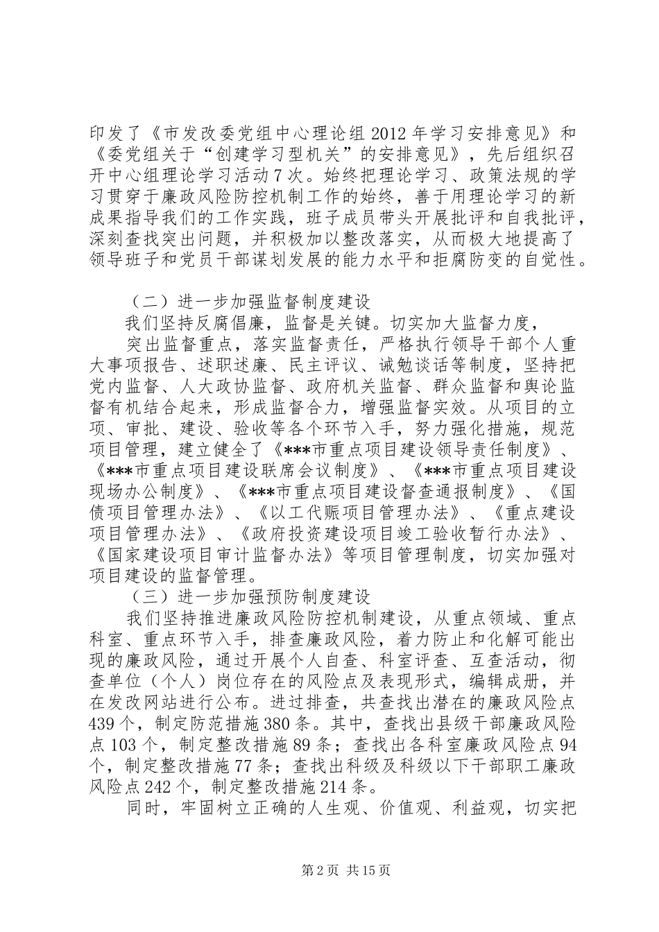 廉政风险交流发言_第2页