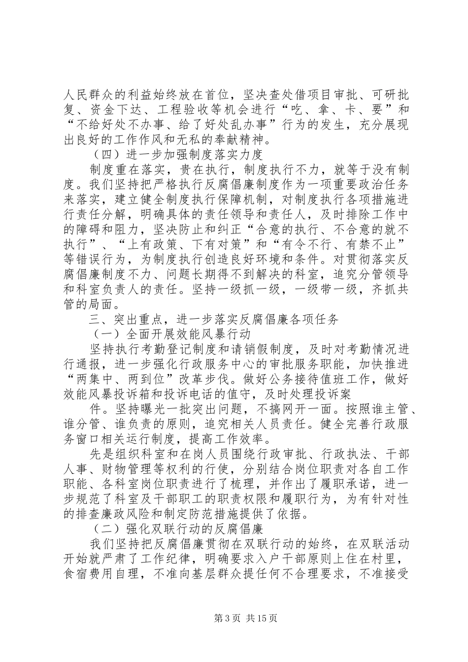 廉政风险交流发言_第3页