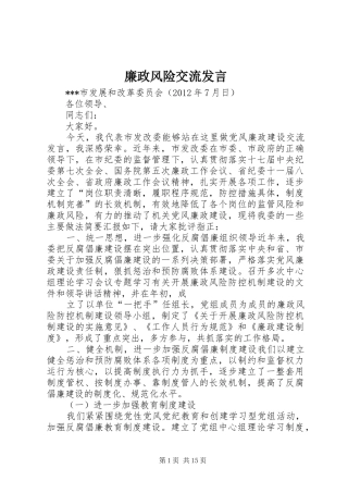 廉政风险交流发言