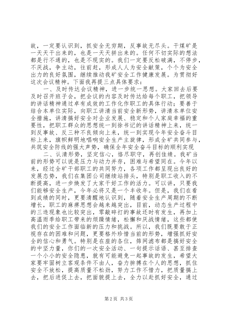 在全矿群众安全工作会议上的主持词范文_第2页