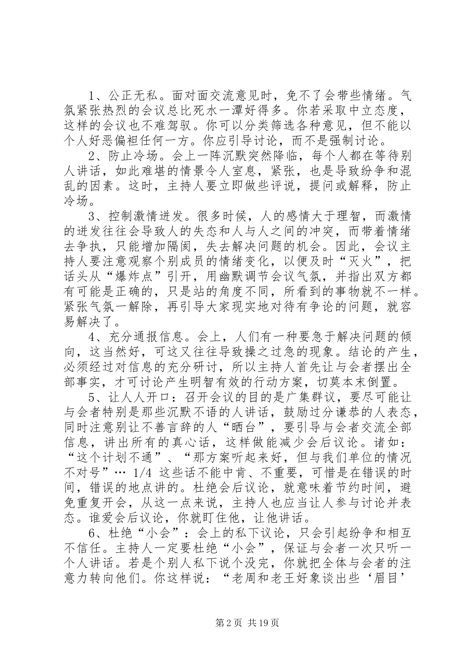 如何主持日常工作会议_第2页