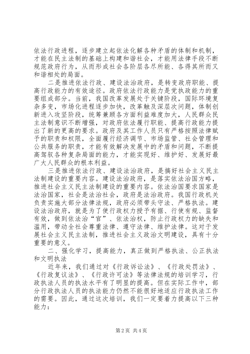 书记在执法人员培训典礼发言_第2页