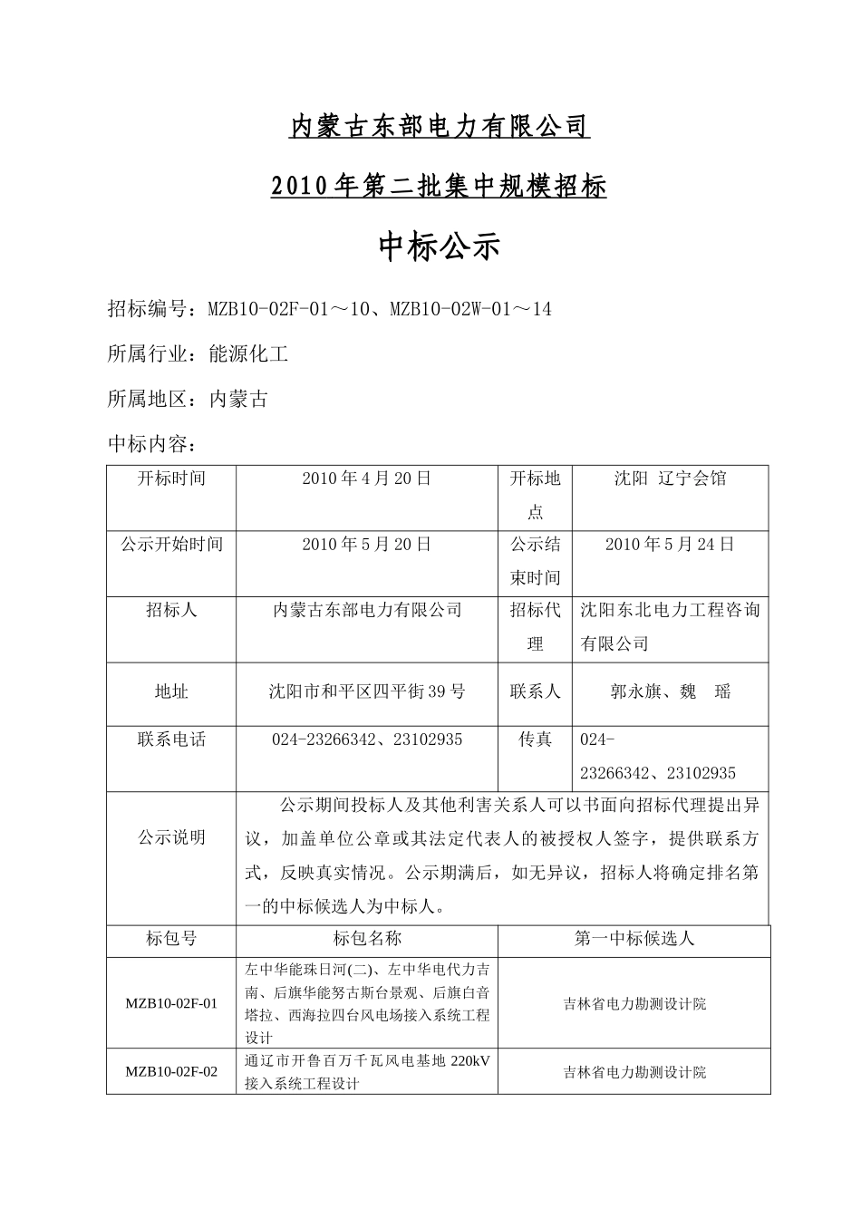 内蒙古东部电力有限公司_第1页