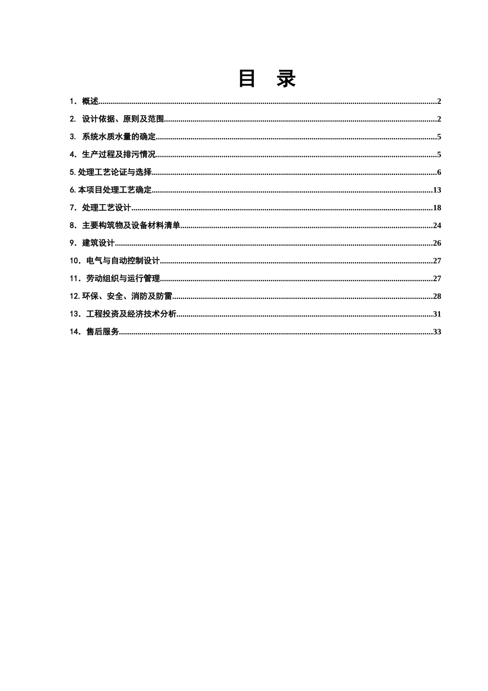 江苏瑞展纺织实业有限公司5000吨每天纺织印染废水处理_第1页