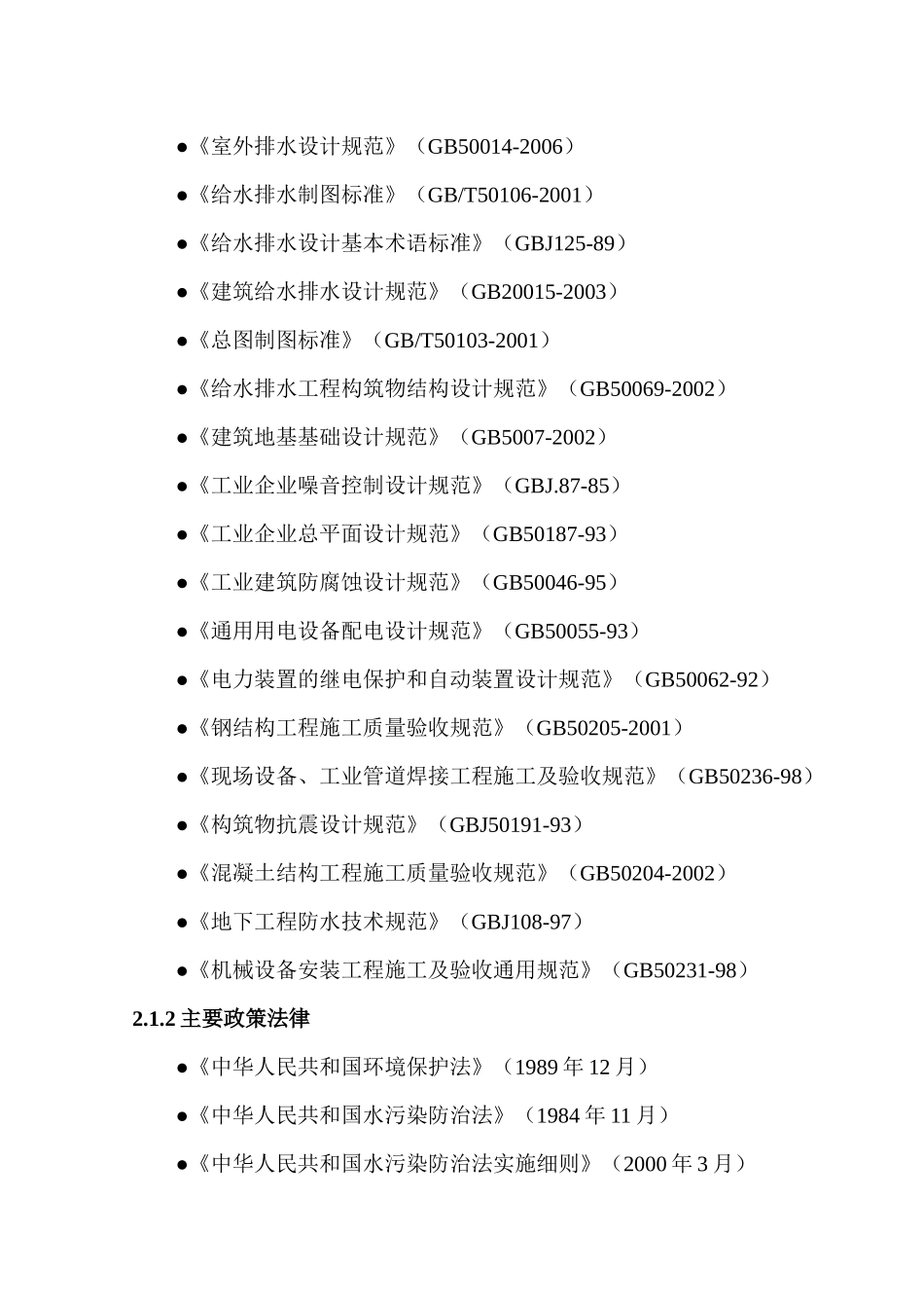 江苏瑞展纺织实业有限公司5000吨每天纺织印染废水处理_第3页