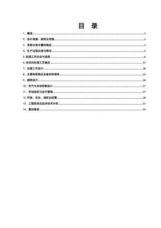 江苏瑞展纺织实业有限公司5000吨每天纺织印染废水处理