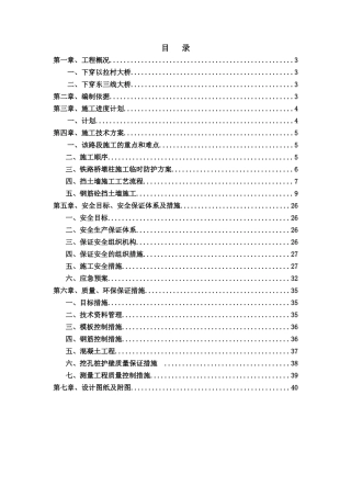 下穿以拉村铁路桥安全专项施工方案培训资料