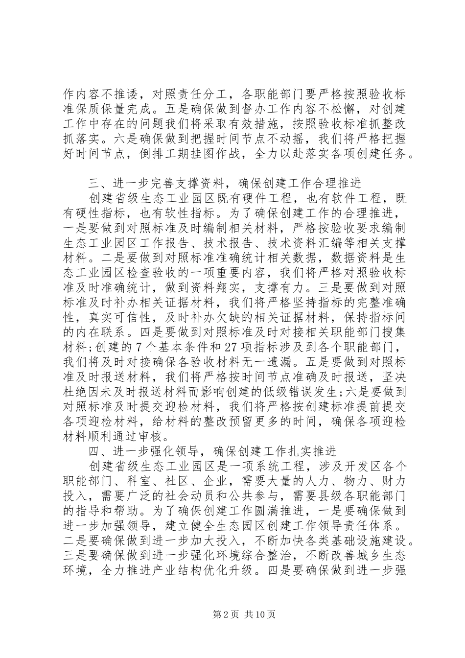 环保工作会议领导讲话3篇_第2页