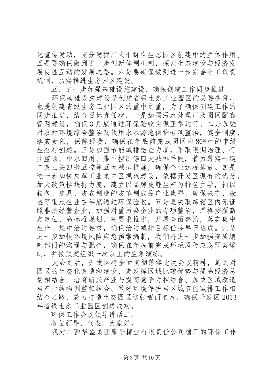 环保工作会议领导讲话3篇_第3页