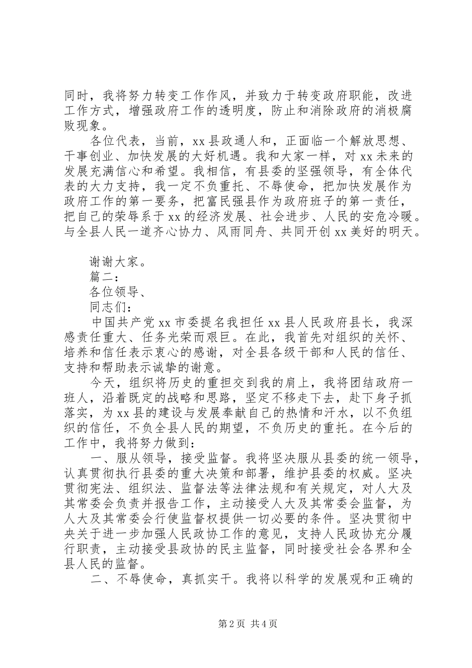新任领导表态发言_第2页