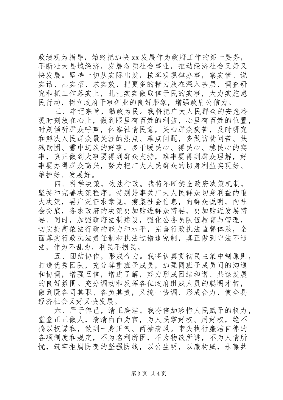 新任领导表态发言_第3页