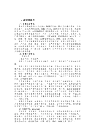 棋山游览区开发及旅游规划专题三