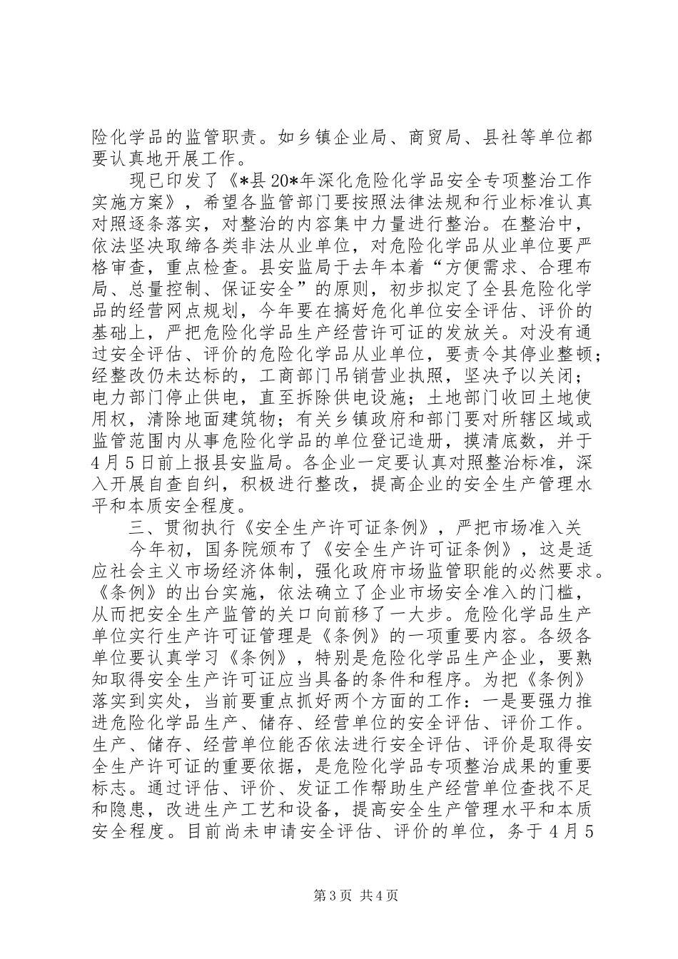 县危险化学品专项整治工作会的讲话_第3页