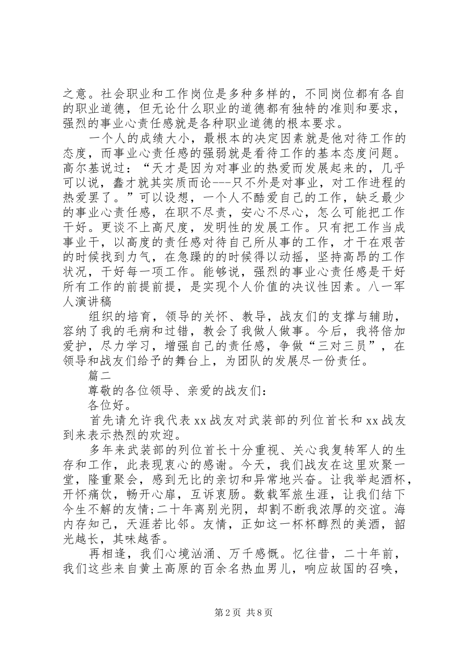 八一军人演讲稿五篇_第2页