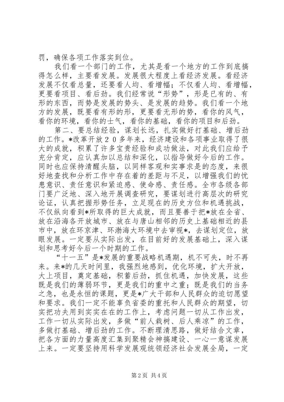 市党建代表会议上的讲话_第2页