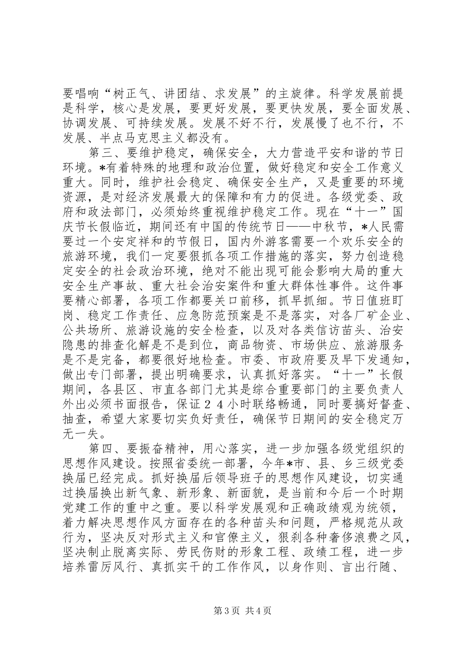 市党建代表会议上的讲话_第3页