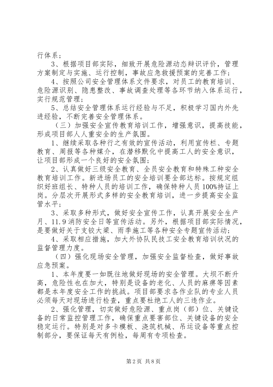 安全工作计划4篇_第2页