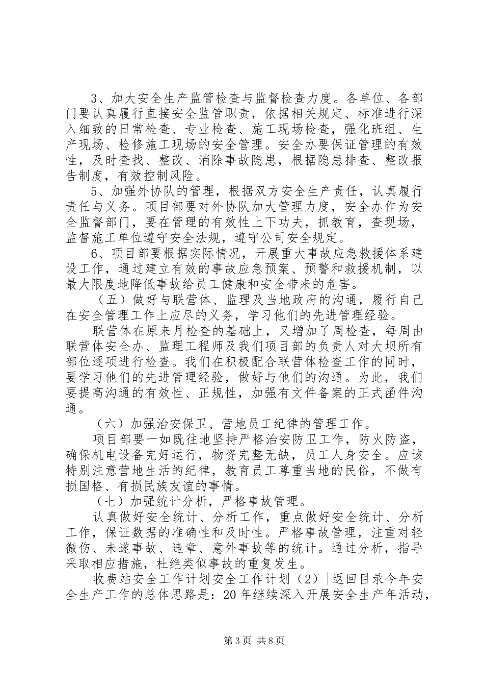 安全工作计划4篇_第3页