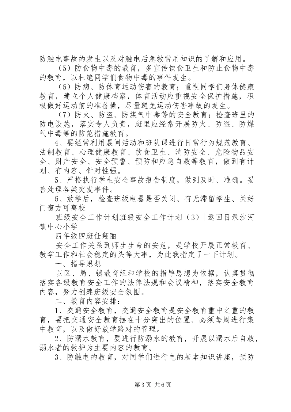 班级安全工作计划4篇_第3页