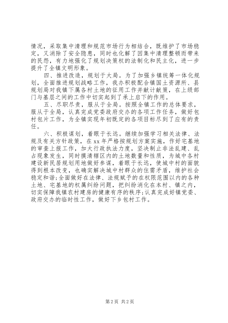 规划局办公室工作总结 _第2页