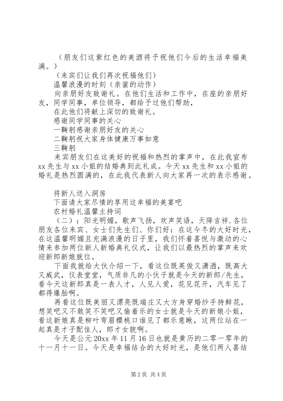 农村婚礼温馨主持词_第2页