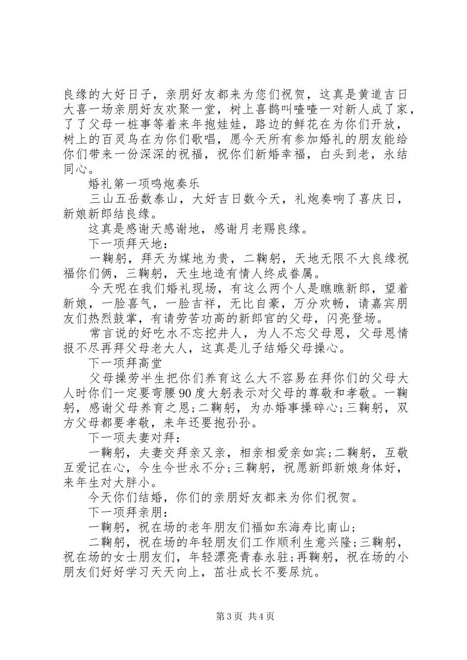 农村婚礼温馨主持词_第3页