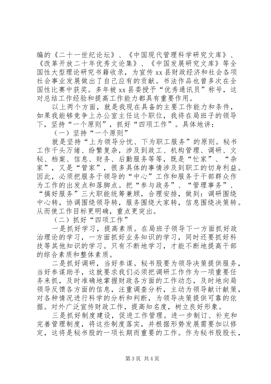 财政局主任竞聘演讲稿_第3页