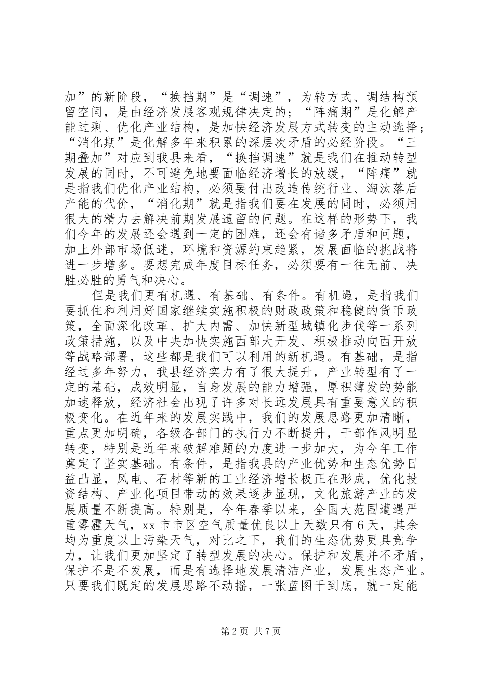 在县政府廉政工作会上的讲话_第2页