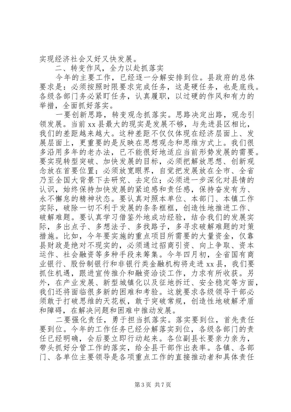 在县政府廉政工作会上的讲话_第3页