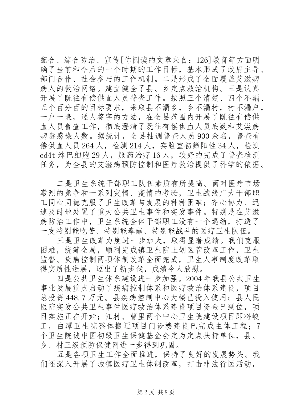 年初卫生工作会上的讲话_第2页